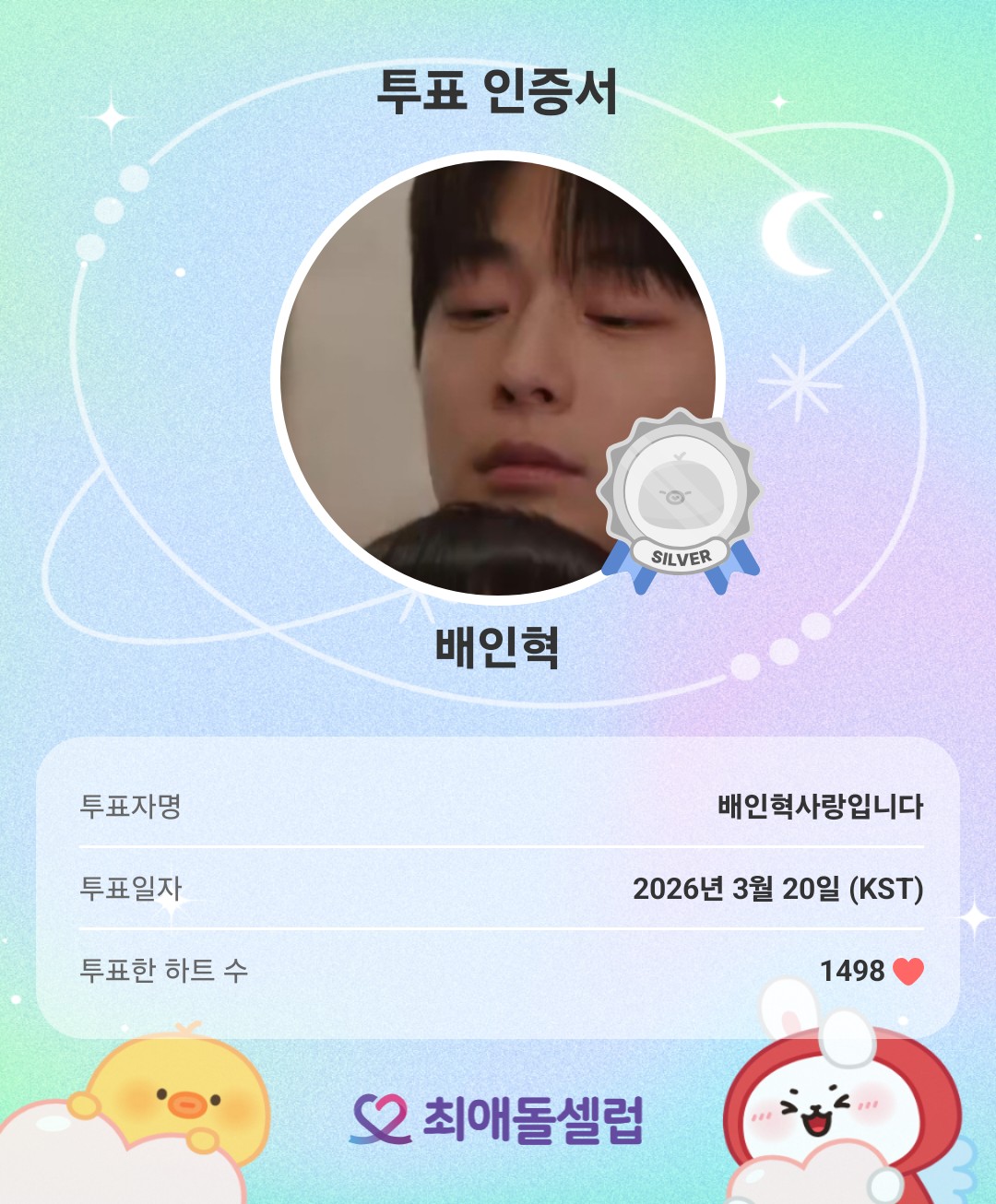 Recent activity shot of Bae Inhyuk