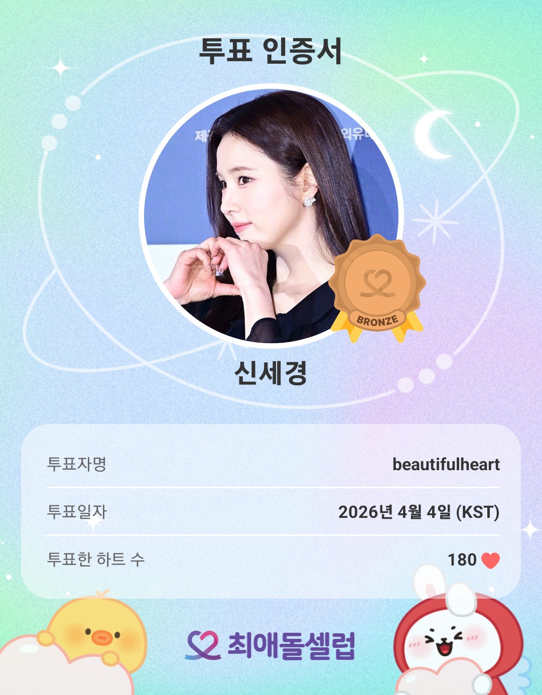 A moment captured by a fan of Shin Sekyung