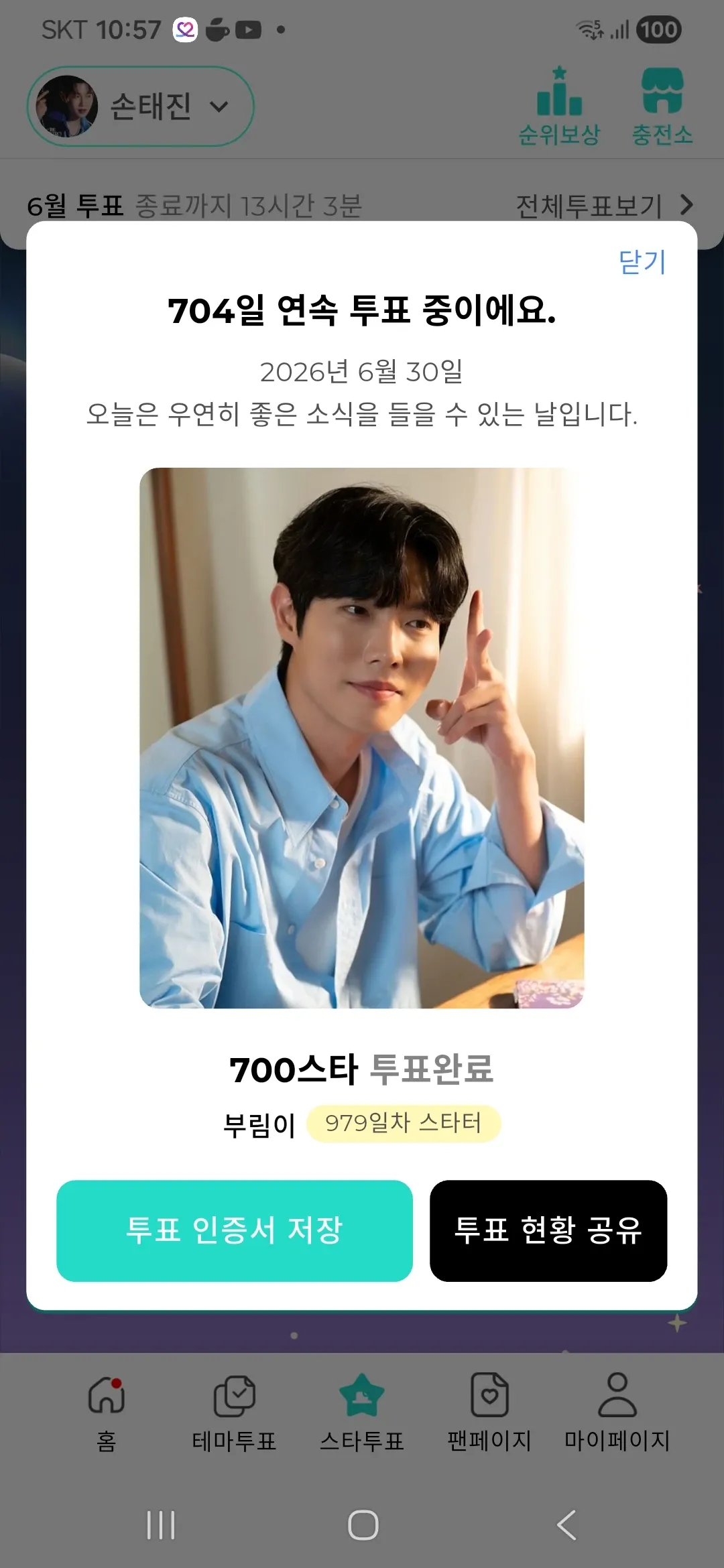 Emotional wallpaper shared by fans for Son Taejin