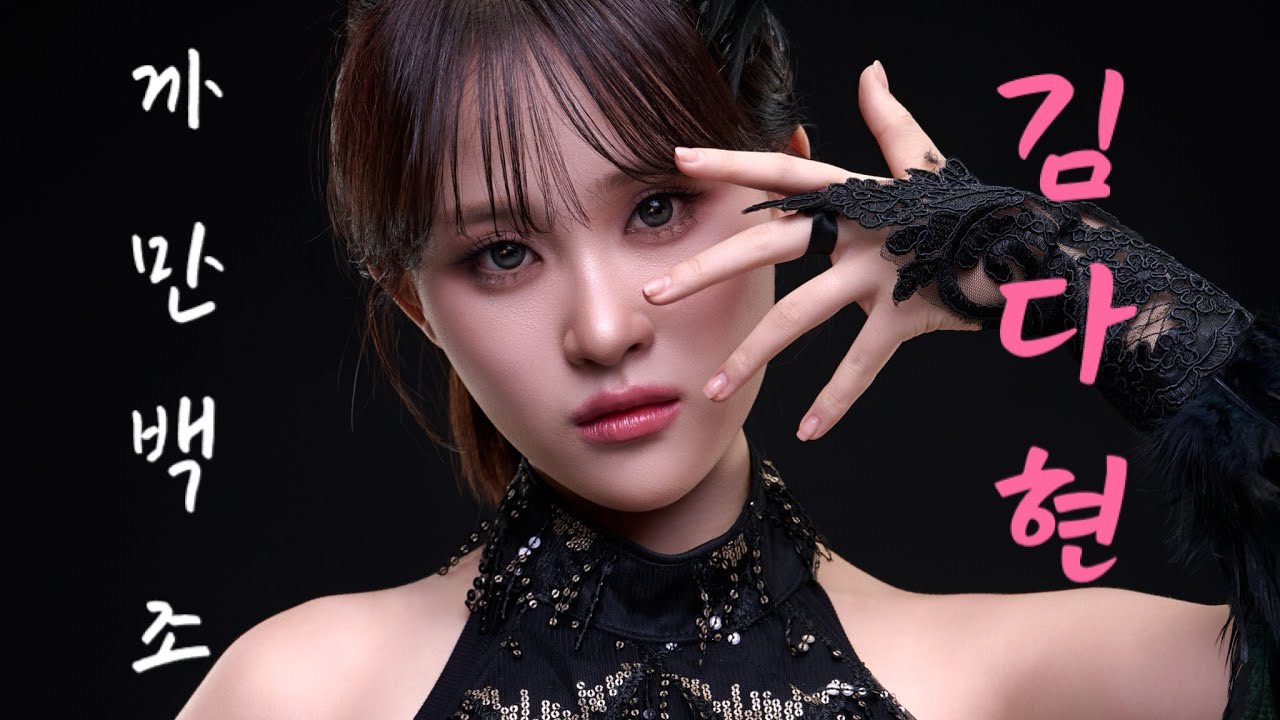 キム・ダヒョンのビハインドカット