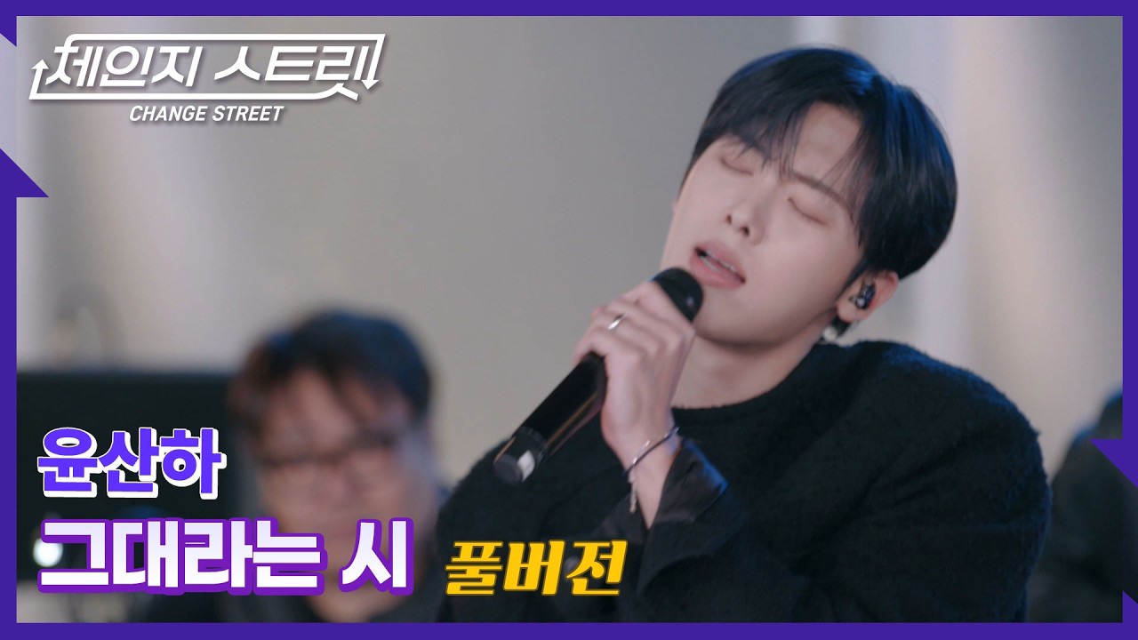 A moment captured by a fan of Yoon Sanha