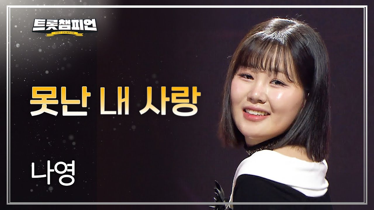 Recent activity shot of Na Young