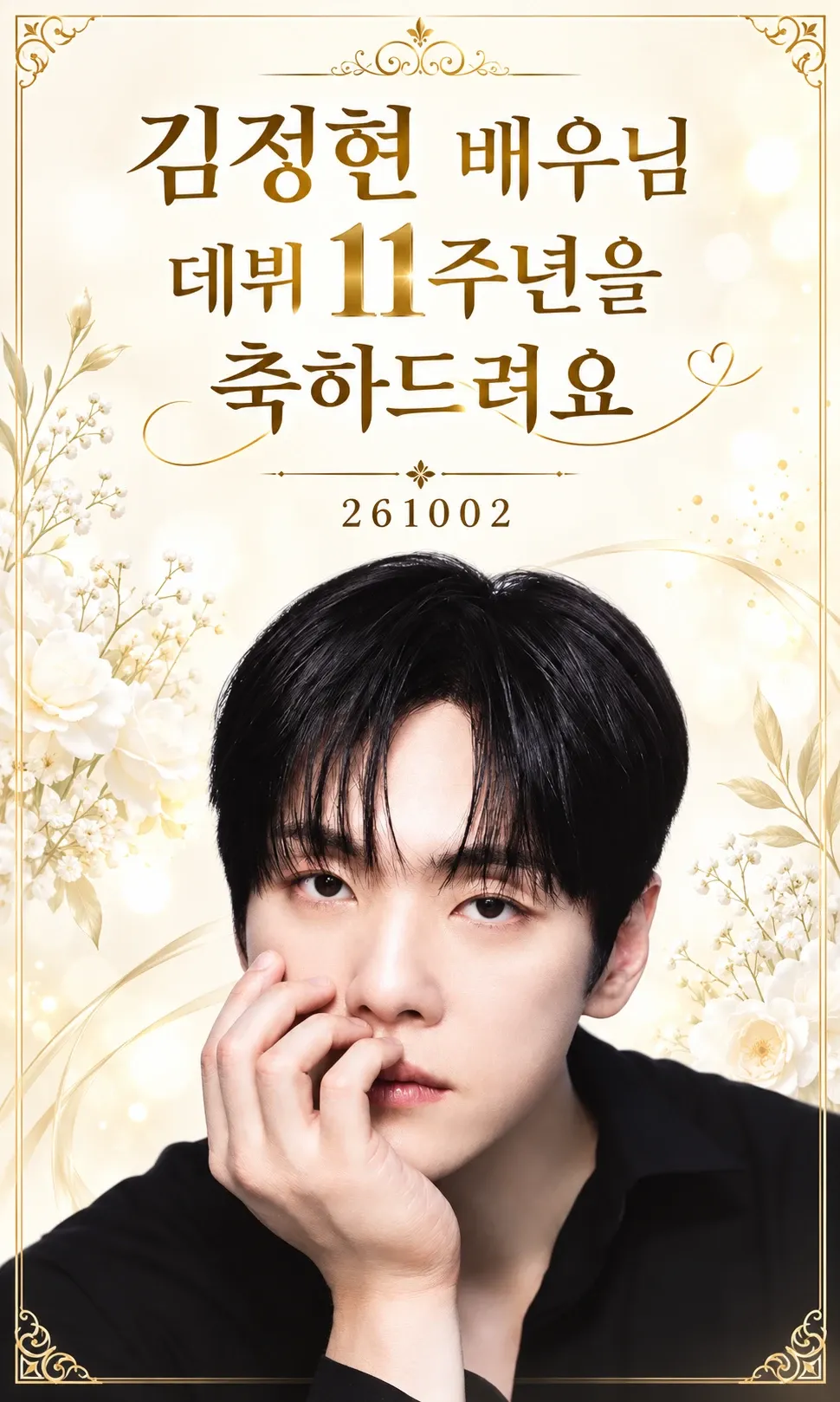 김정현의 최신 사진