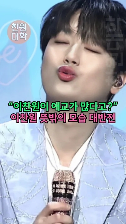 ファンが撮影したイ・チャンウォンの瞬間