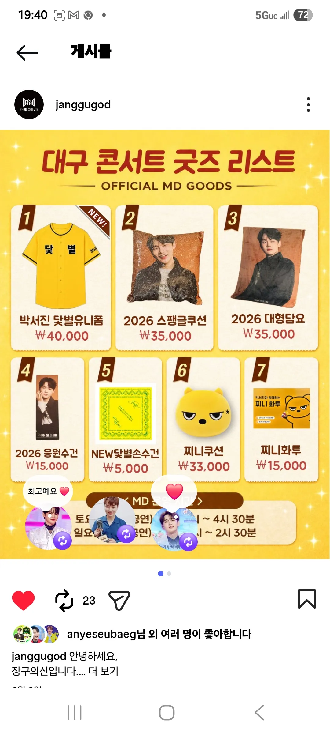 박서진 팬이 찍은 순간