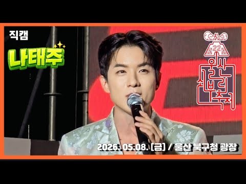 나태주의 비하인드 컷