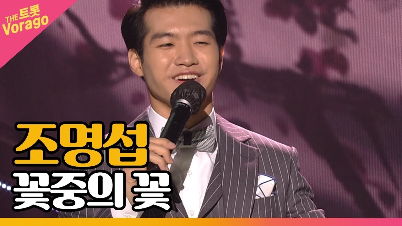 ファンが撮影したチョ・ミョンソプの瞬間