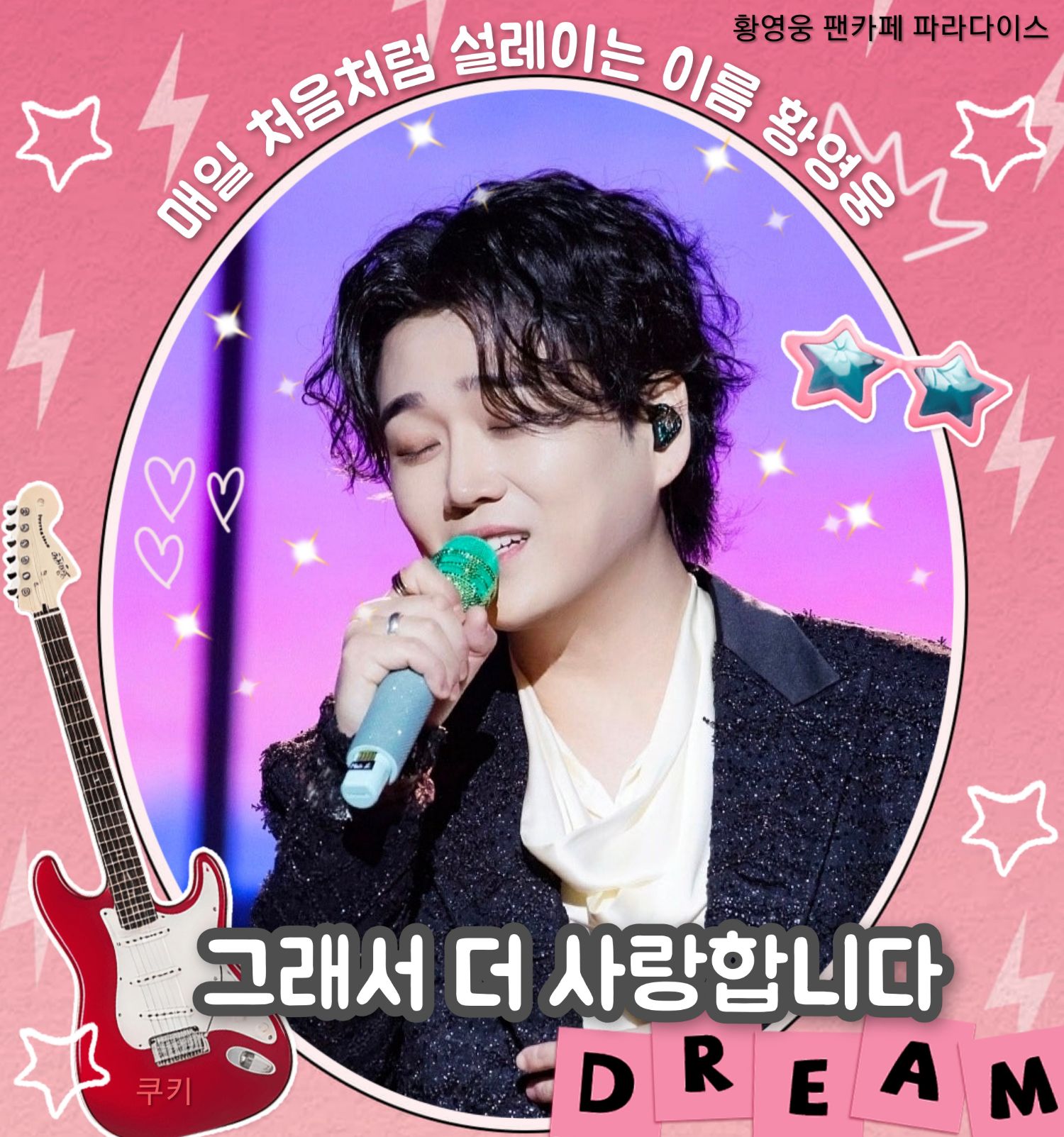 Recent activity shot of Hwang Youngwoong
