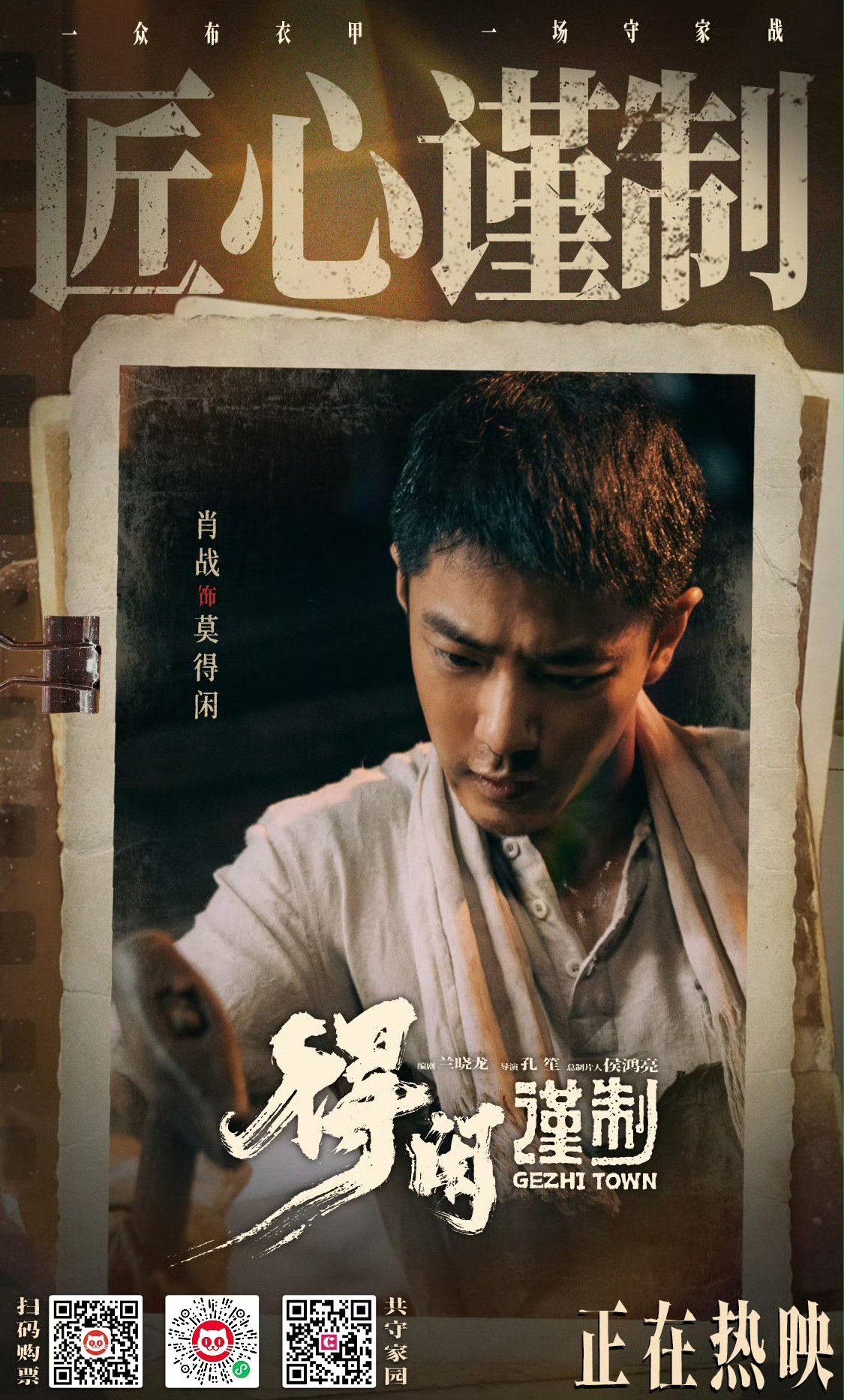 Behind-the-scenes cut of Xiao Zhan