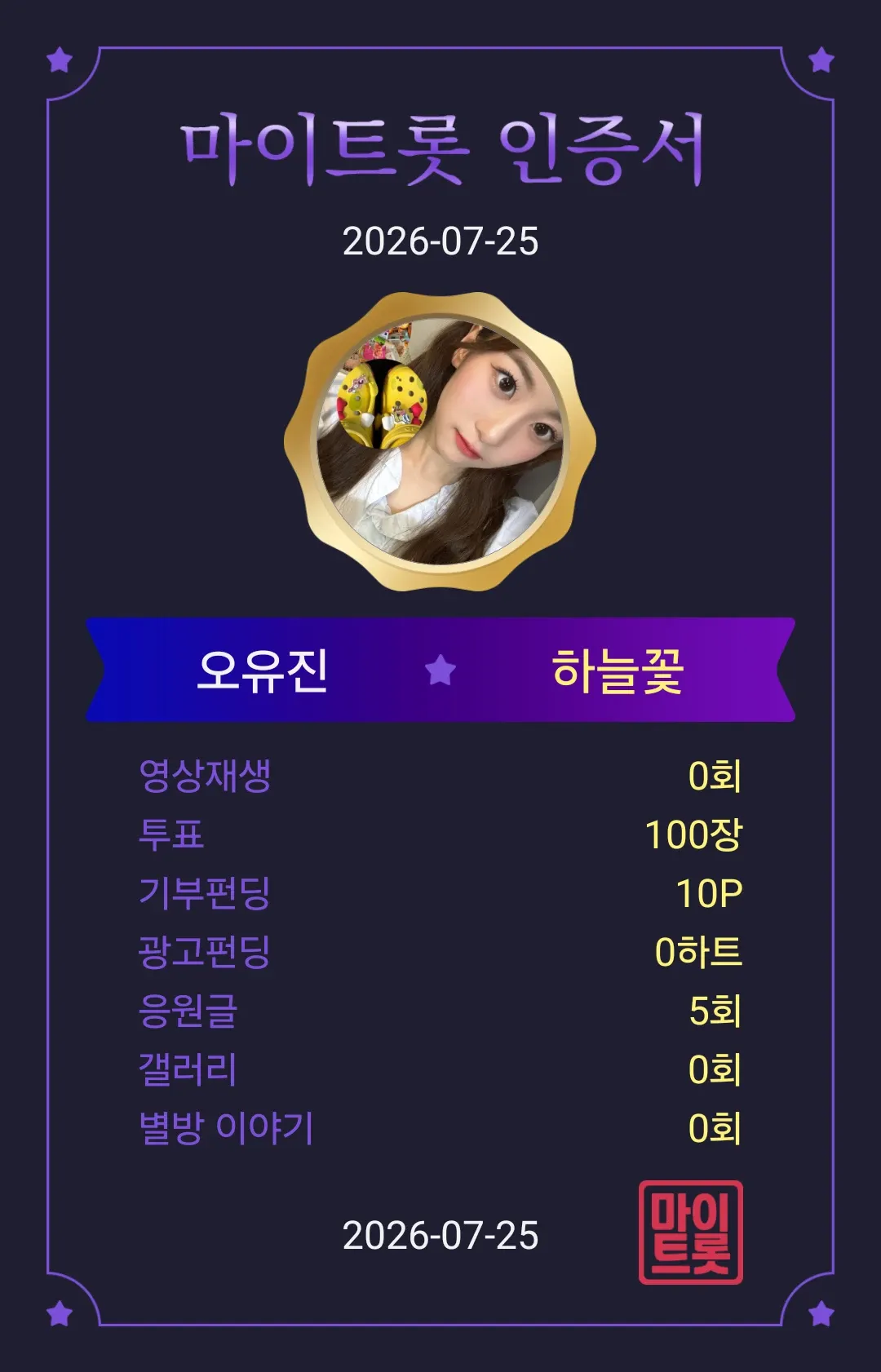 Recent activity shot of Oh Yujin