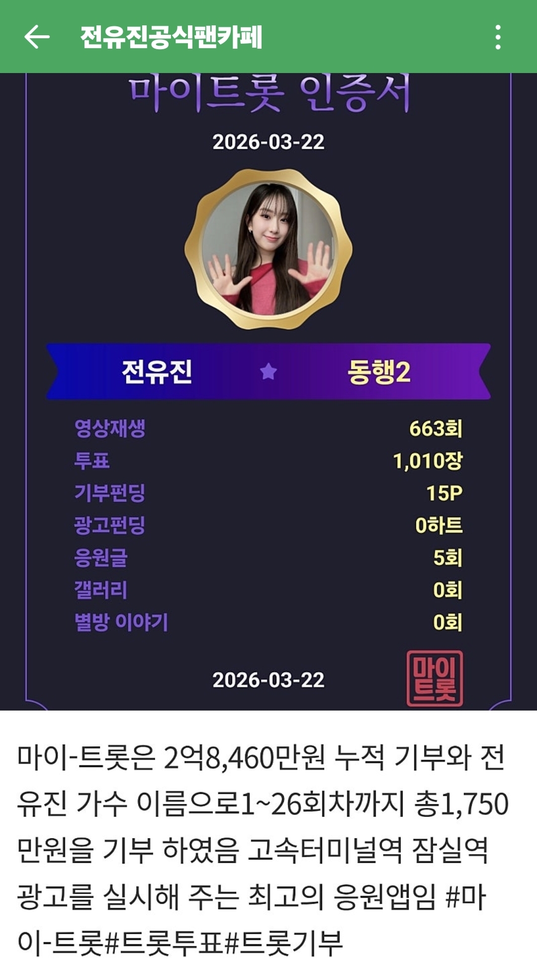 ファンが撮影したチョン・ユジンの瞬間