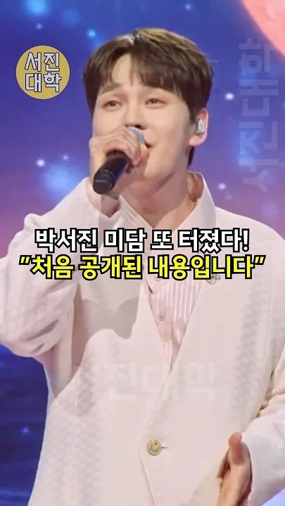 박서진 최근 활동샷