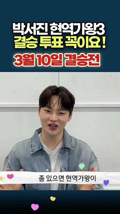 박서진 팬이 찍은 순간