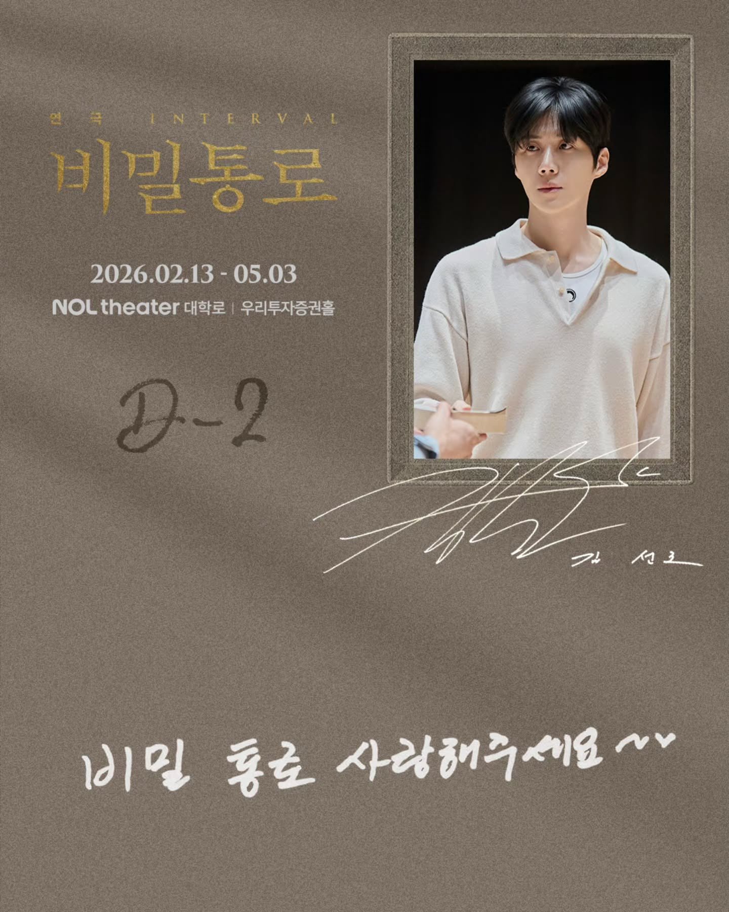 A moment captured by a fan of Kim Seonho