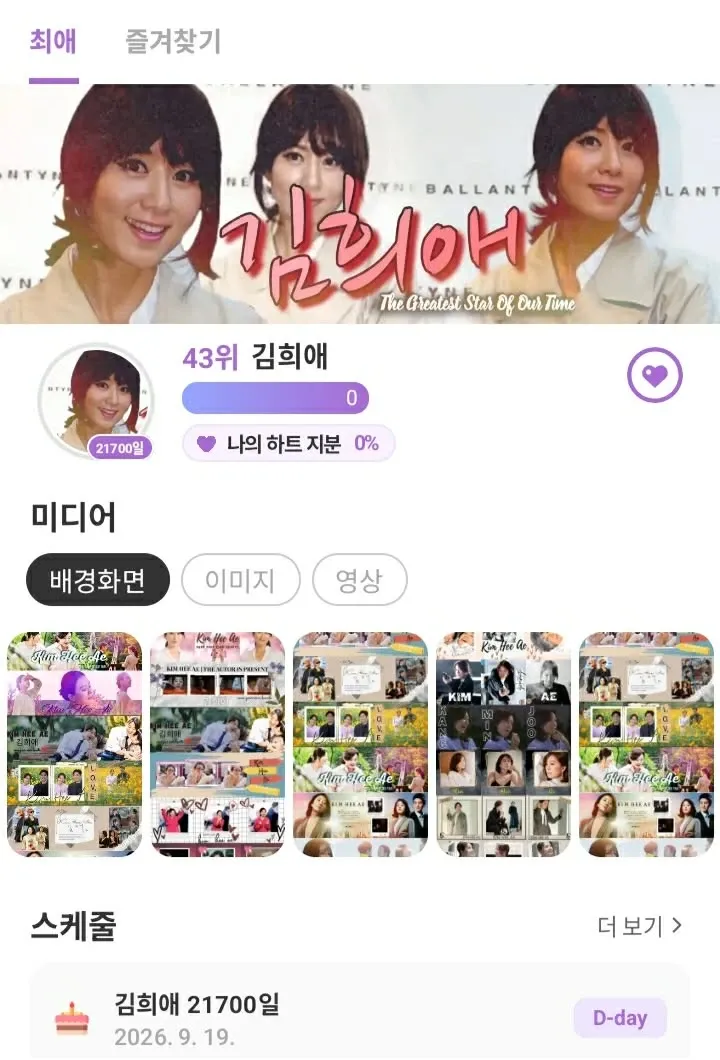 Recent activity shot of Kim Heeae