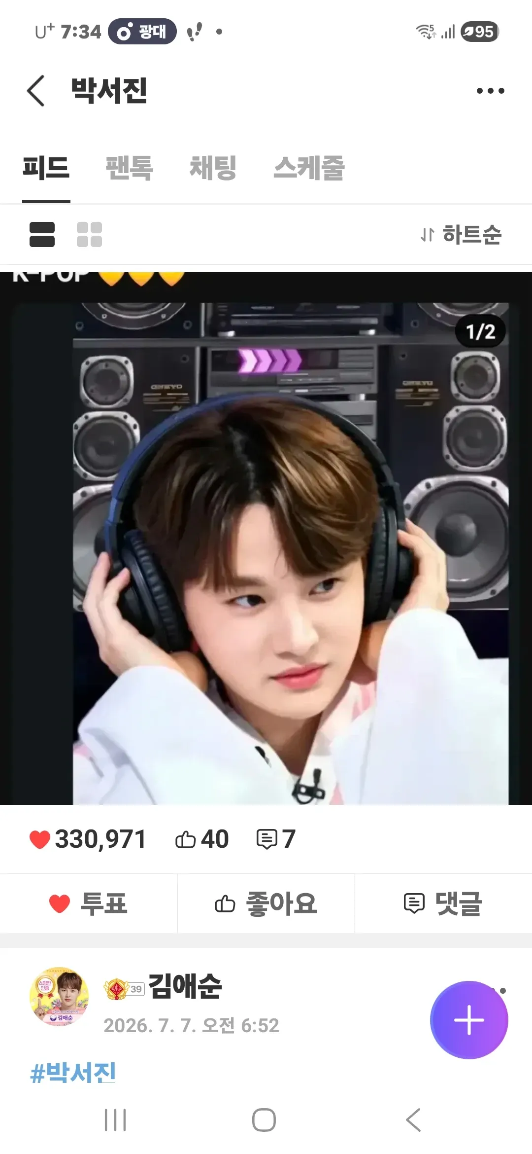 박서진 최근 활동샷