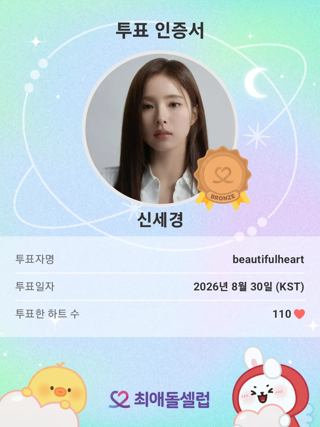 A moment captured by a fan of Shin Sekyung