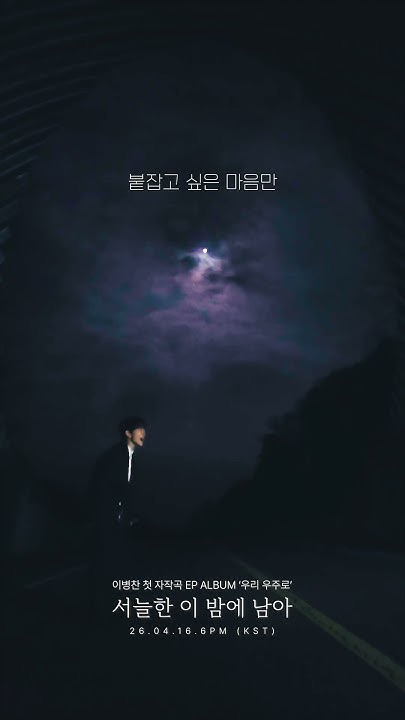 Lee Byeongchan background image recommended by Choeaedol Celeb fandom