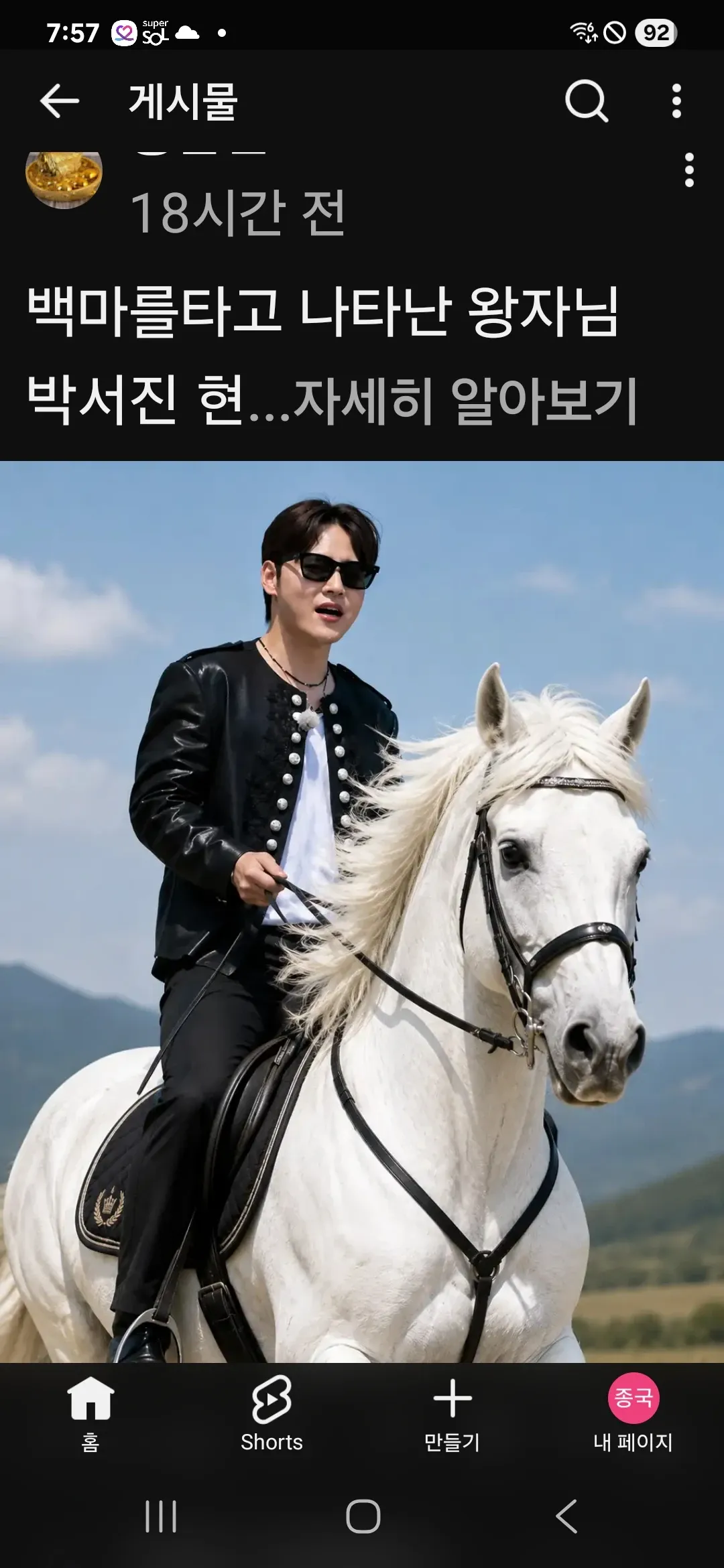 박서진의 비하인드 컷