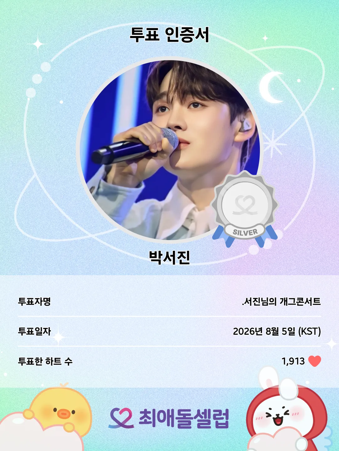 박서진 팬이 찍은 순간