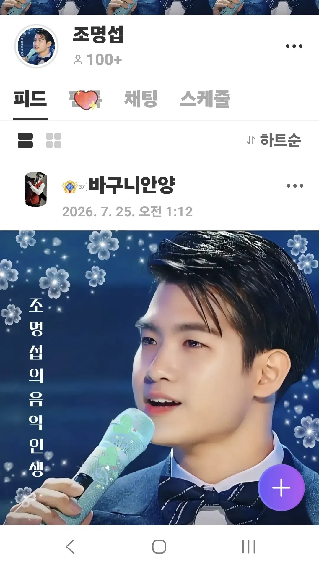 조명섭 팬이 찍은 순간