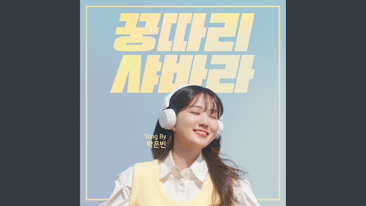 Behind-the-scenes cut of Park Eunbin