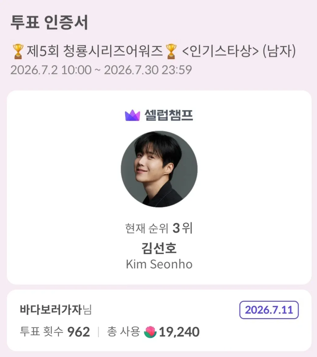 김선호의 비하인드 컷