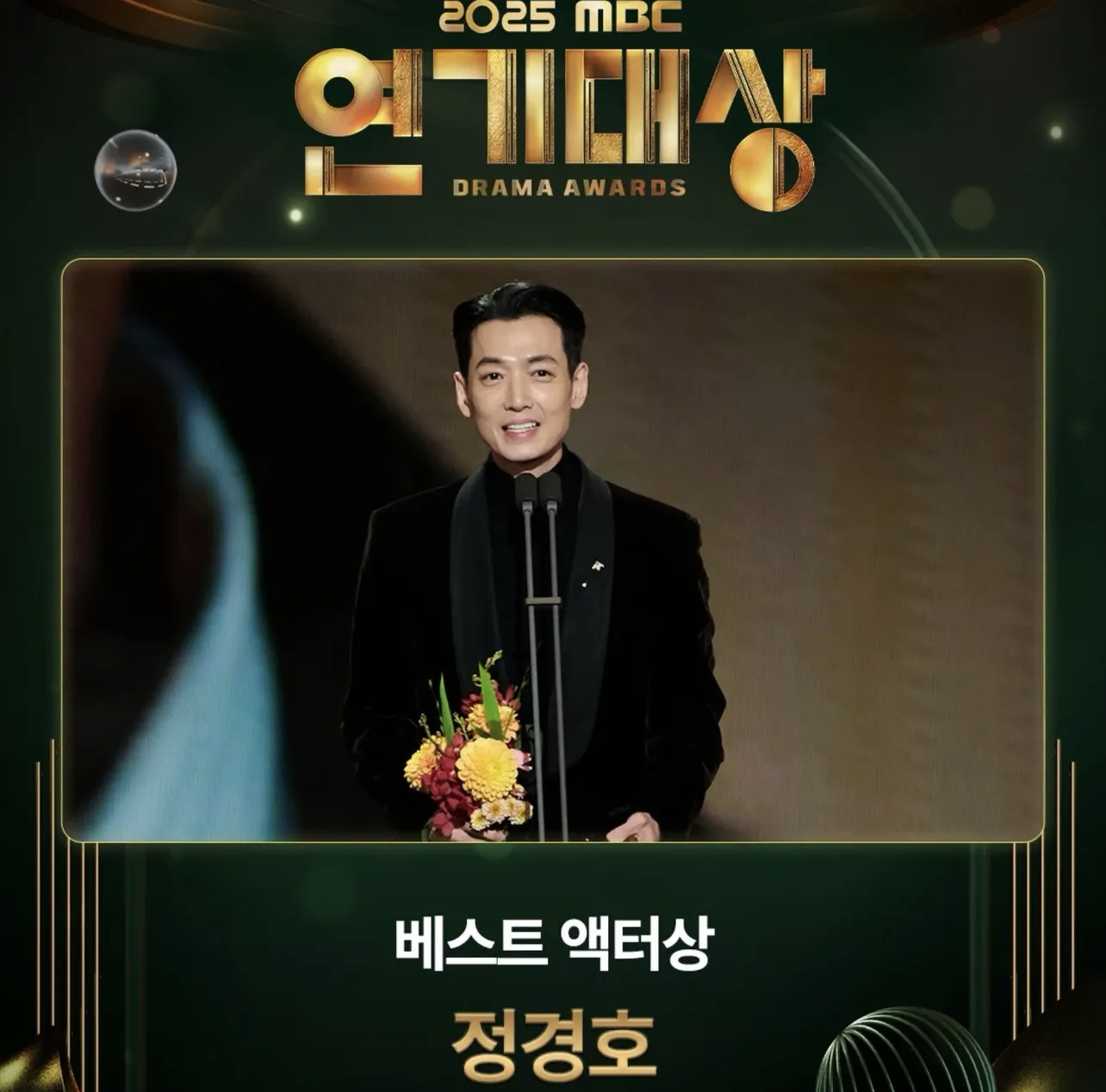 Behind-the-scenes cut of Jung Kyungho