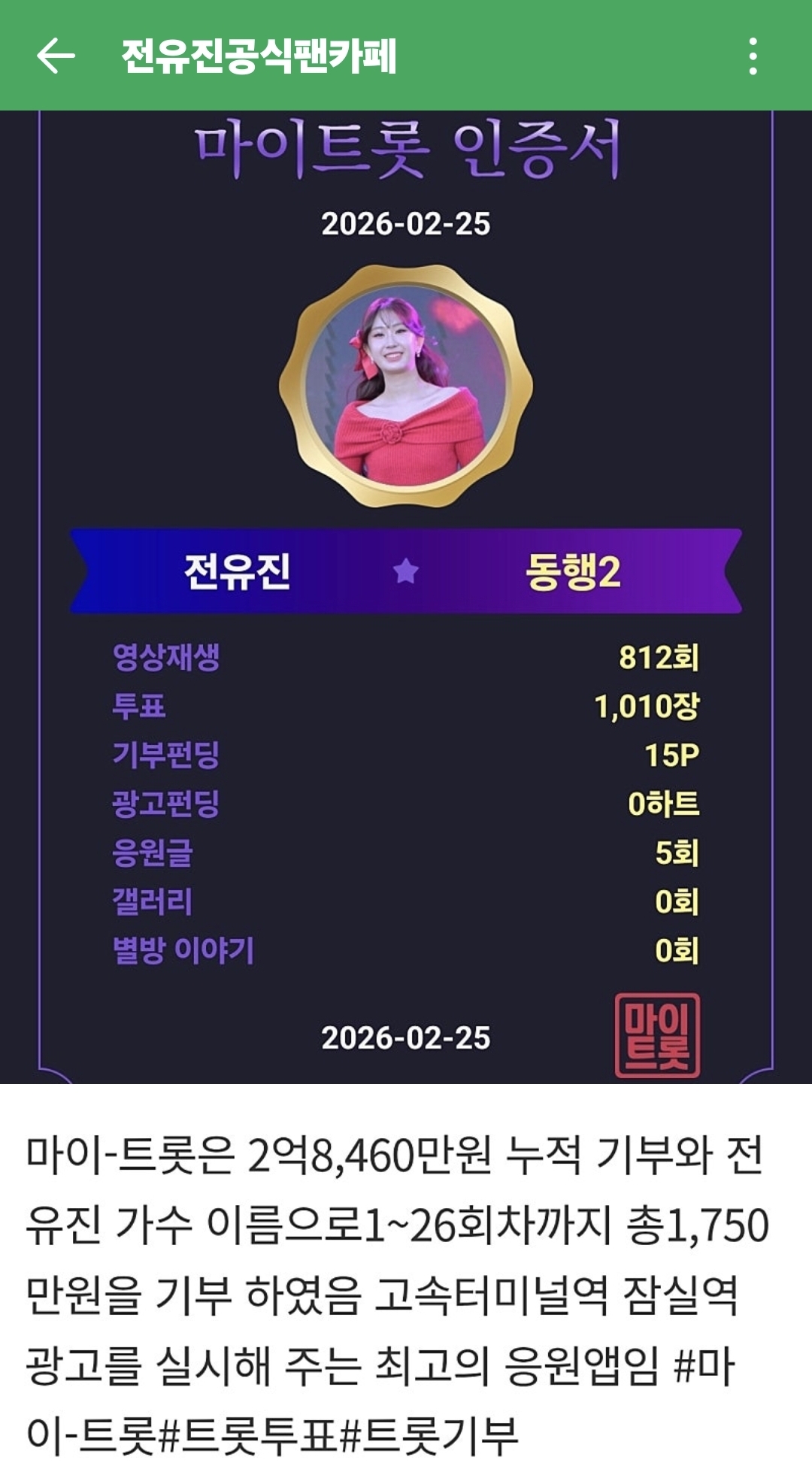 全裕珍的幕后花絮