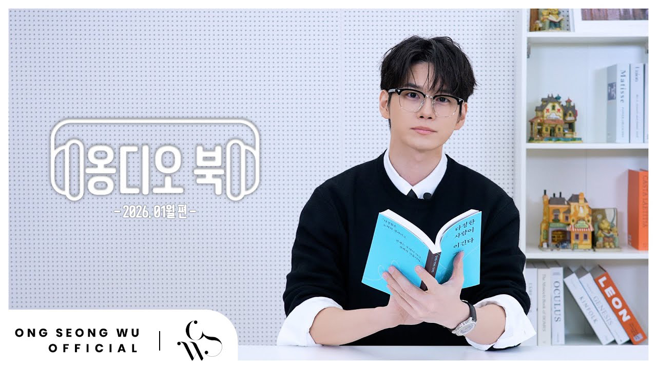 옹성우 팬이 찍은 순간