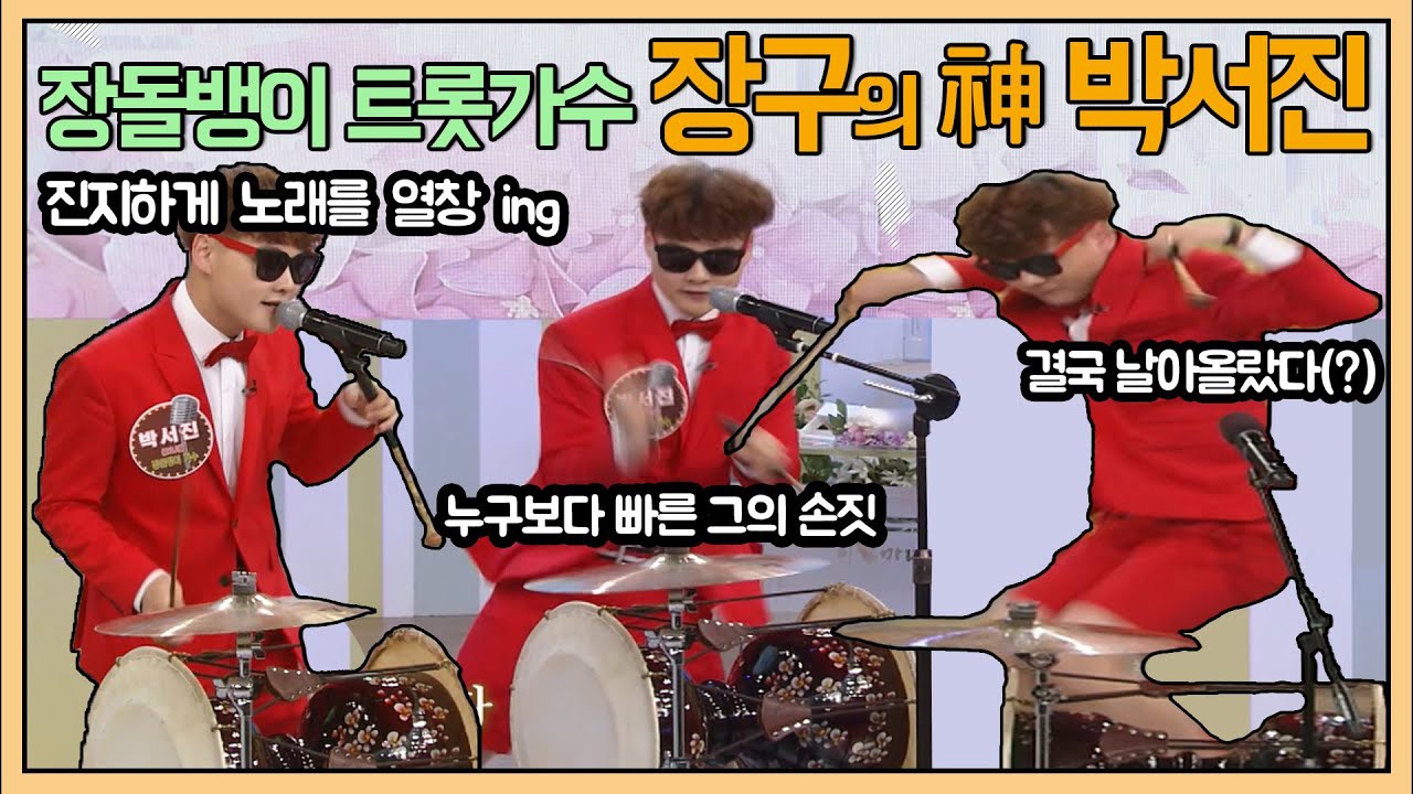 박서진의 최신 사진