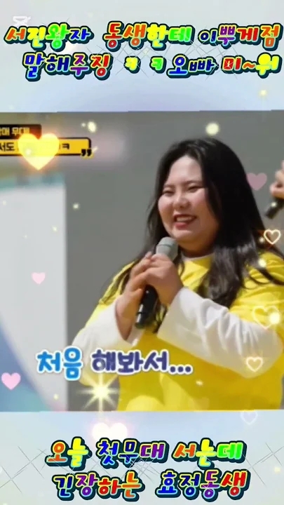 박서진 팬이 찍은 순간
