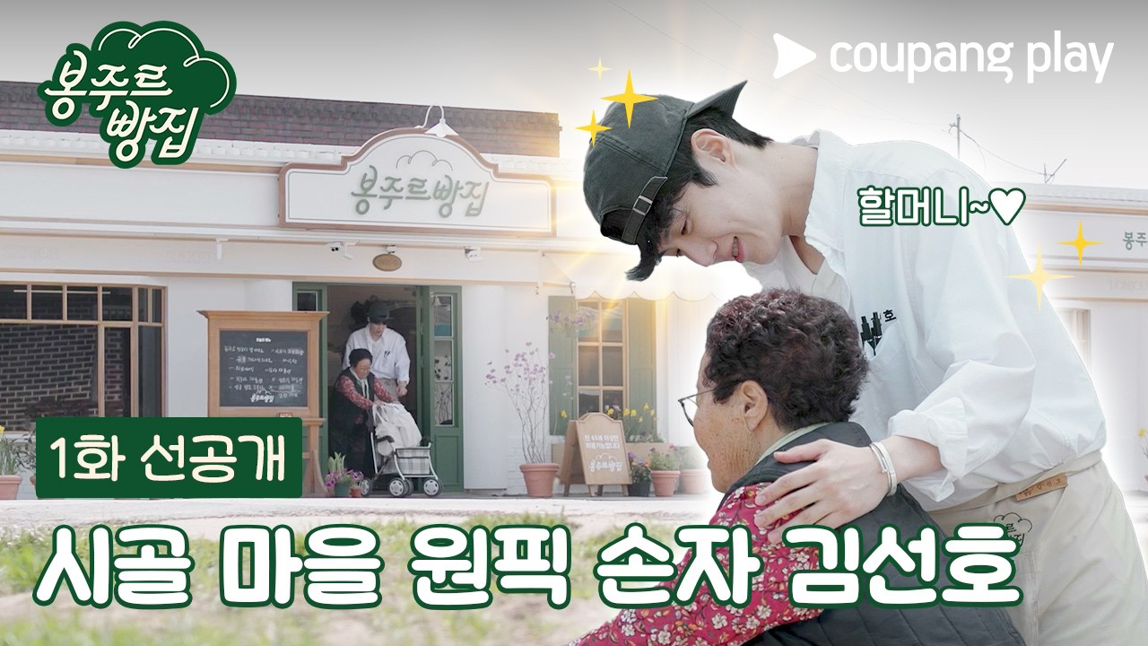 김선호의 비하인드 컷