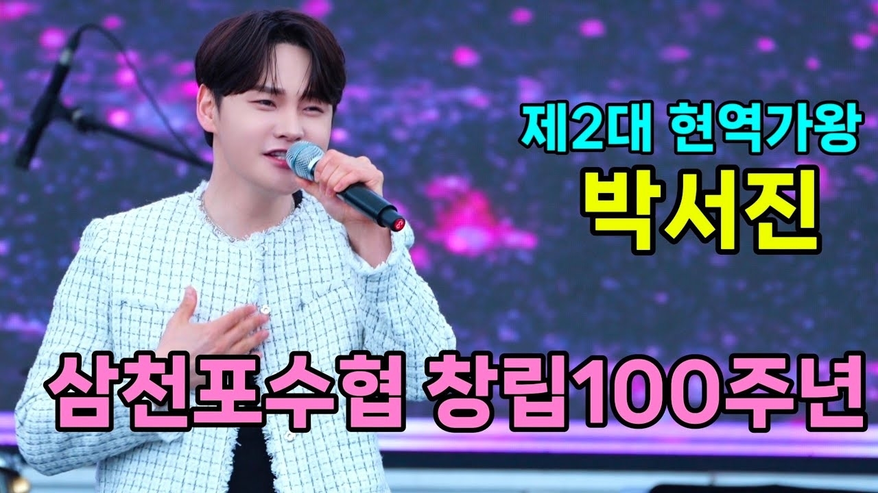 박서진 팬이 찍은 순간