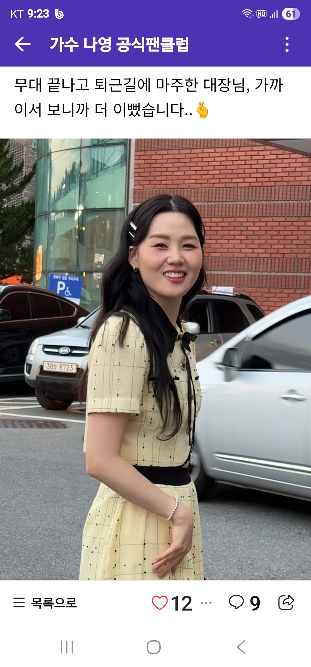 Behind-the-scenes cut of Na Young