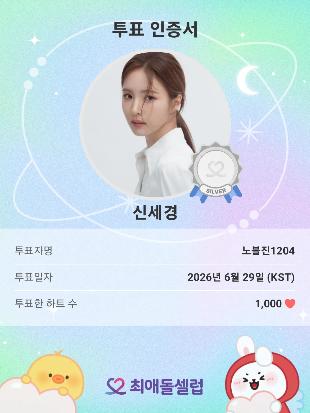 Recent activity shot of Shin Sekyung