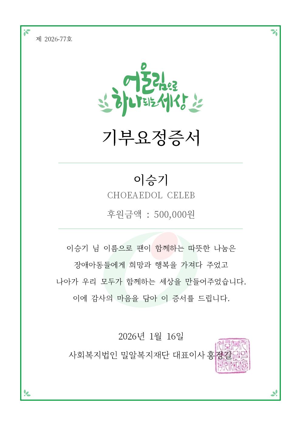 Latest photo of Lee Seunggi