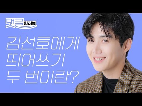 Cuplikan di balik layar dari Kim Seonho