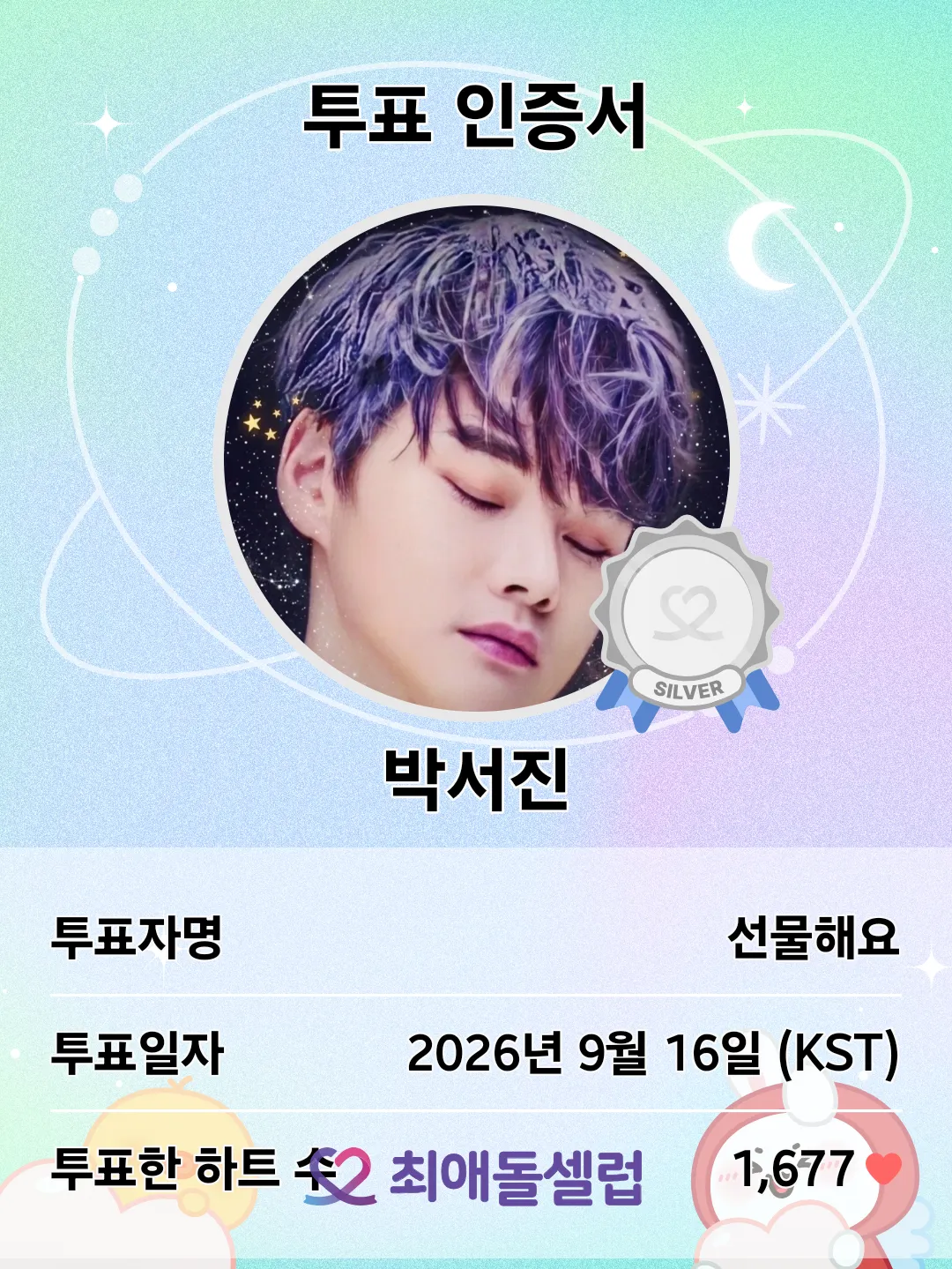 박서진의 비하인드 컷