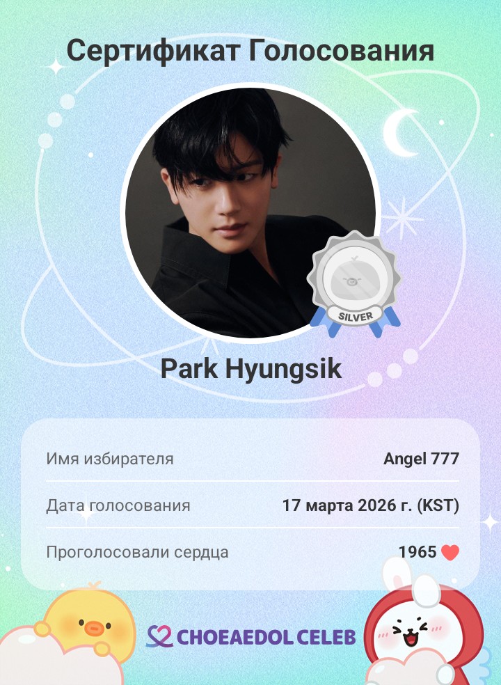 Latest photo of Park Hyungsik