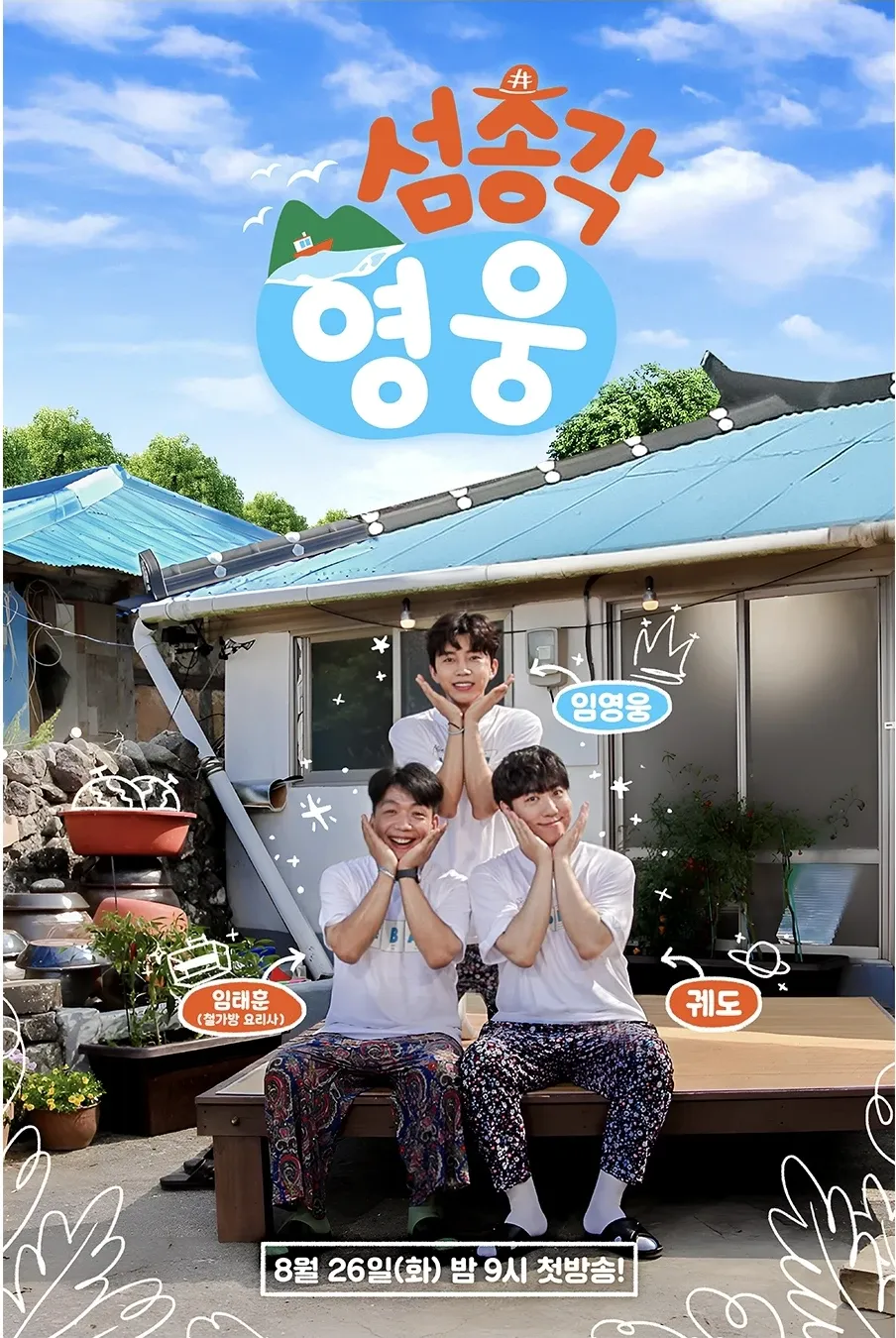 임영웅의 비하인드 컷