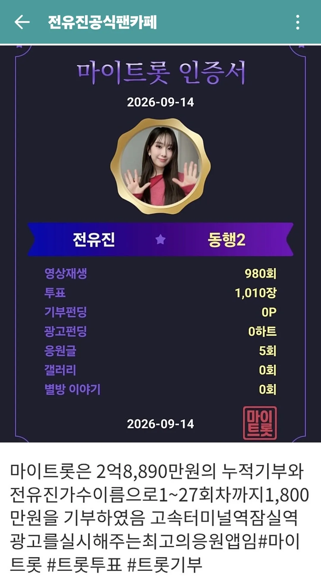 전유진 팬이 찍은 순간