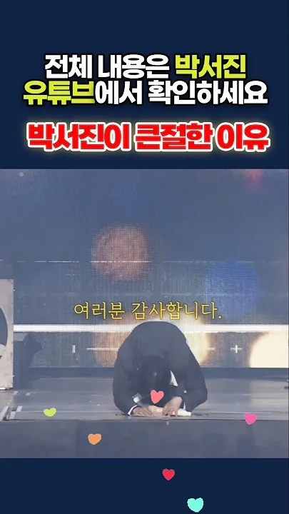 박서진의 비하인드 컷