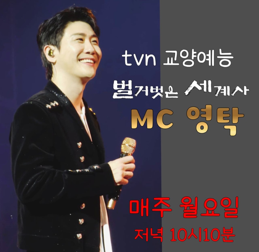 영탁 팬이 찍은 순간