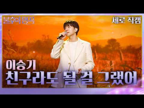 Behind-the-scenes cut of Lee Seunggi