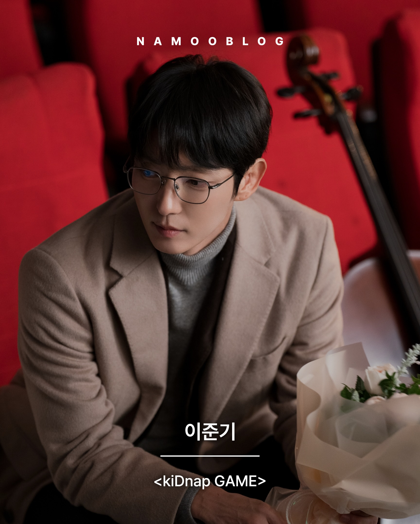 이준기 팬이 찍은 순간