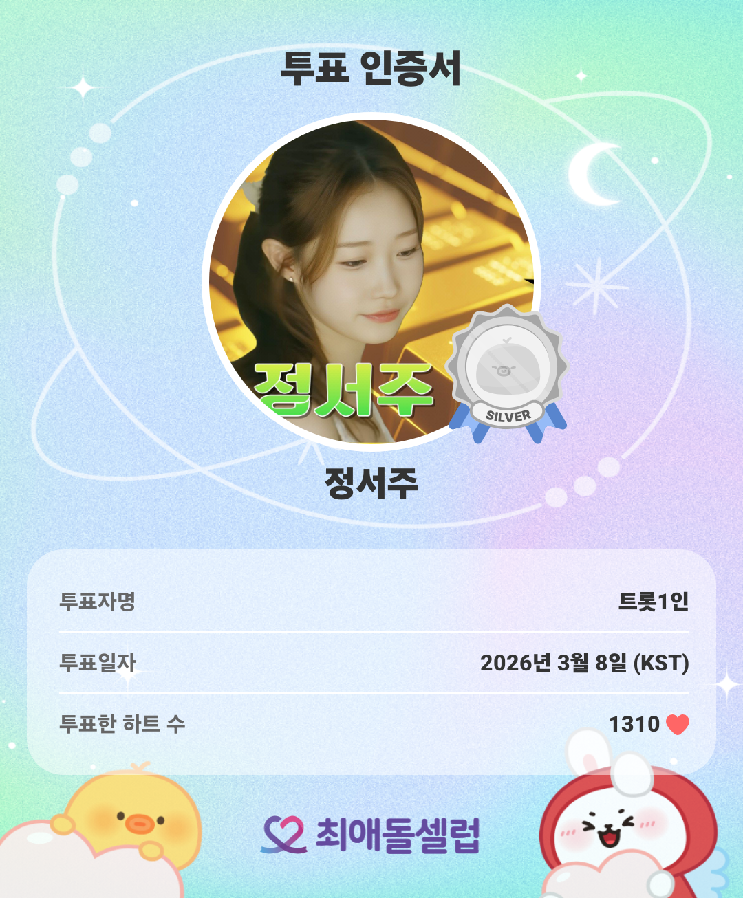 Recent activity shot of Jung Seojoo