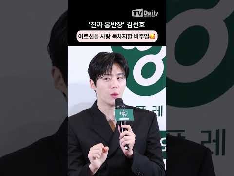 김선호 팬이 찍은 순간