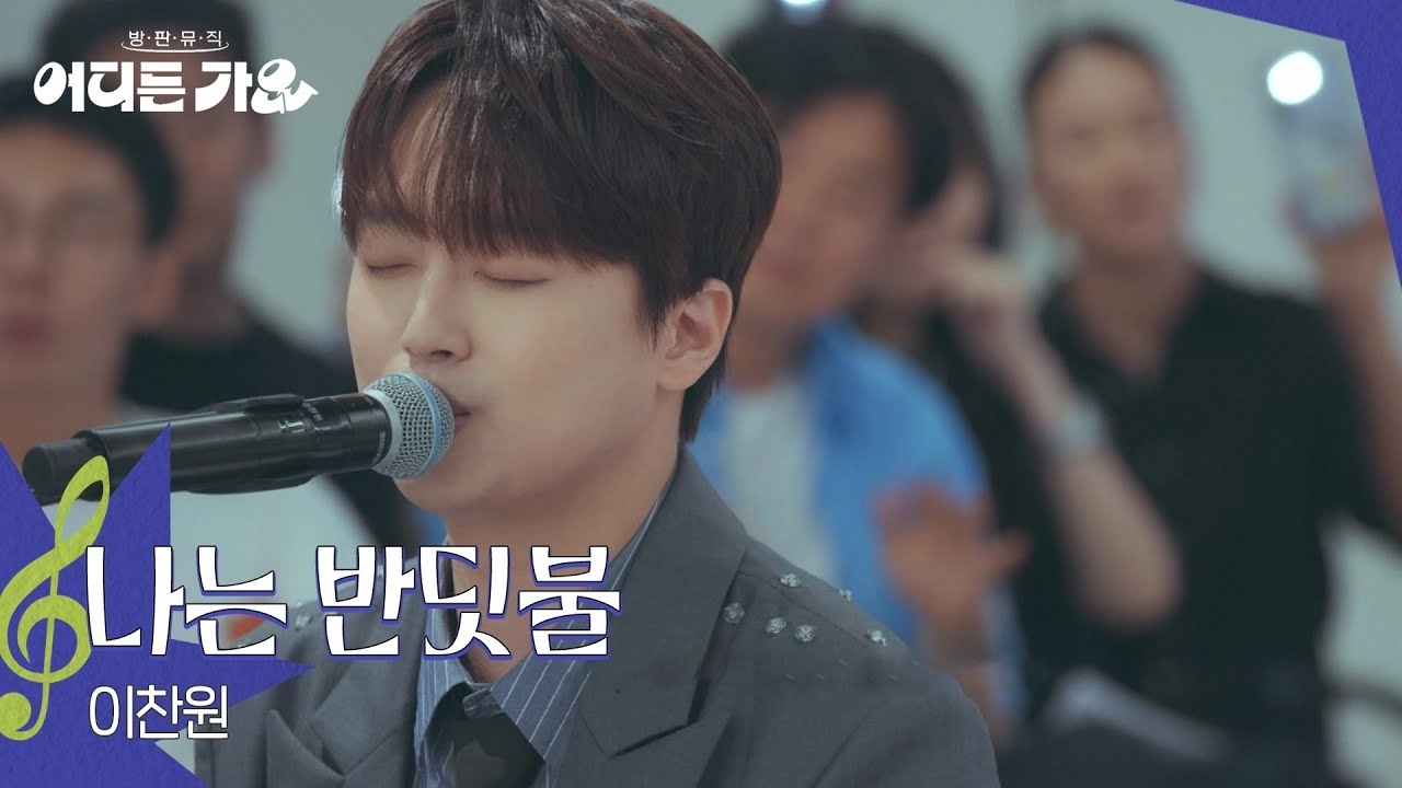 Momen yang diabadikan oleh penggemar Lee Chanwon