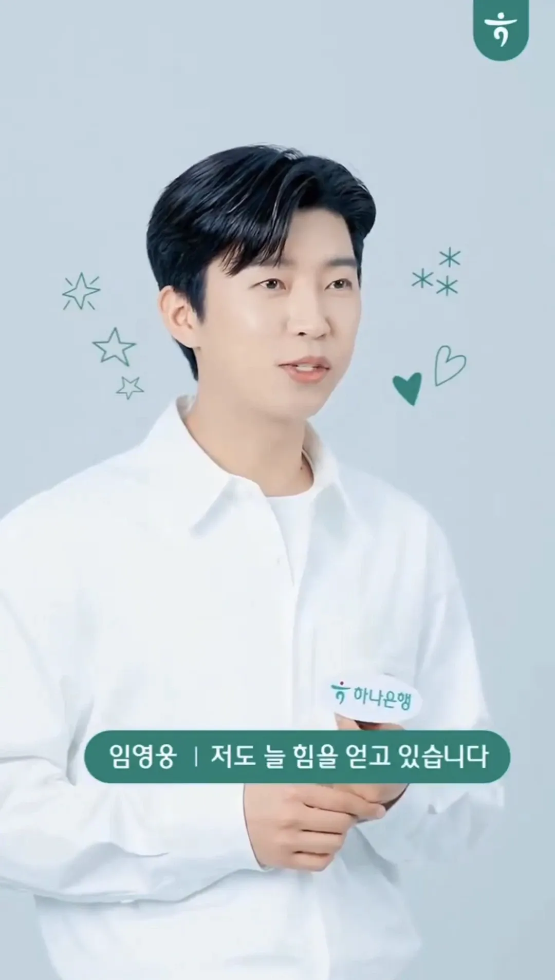 Special wallpaper made by Lim Youngwoong's fans